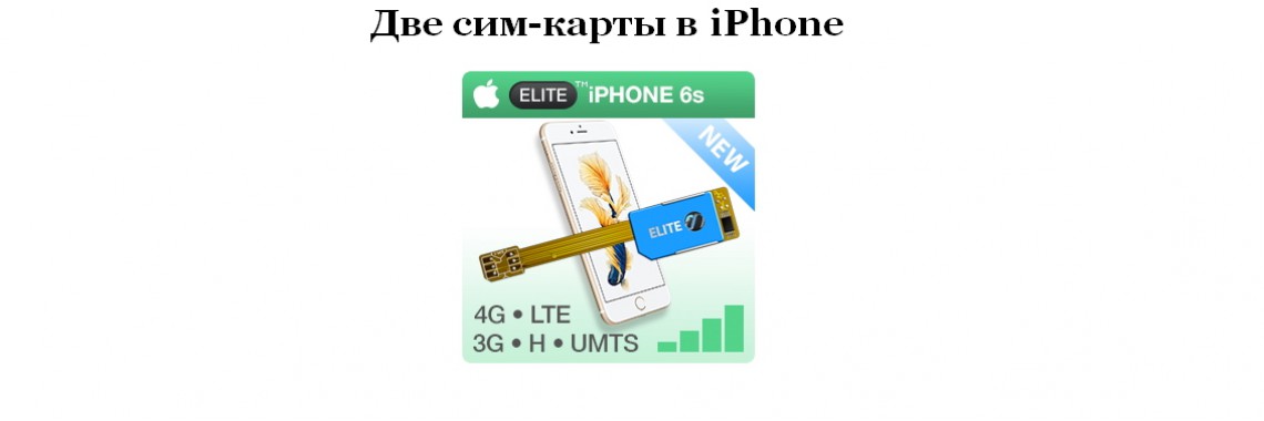 DualSIM для iPhone 5,6,7,8,X
