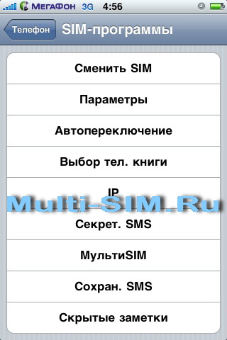 Меню Sim Адаптера со встроенной MultiSim-картой